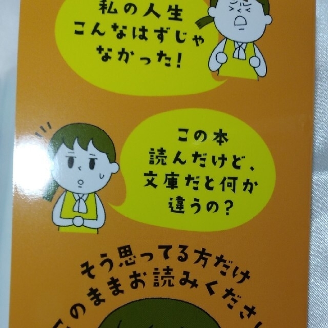 大成功してる私が教えてくれた人生が大逆転する宇宙の法則 なりたい自分に”代わる” エンタメ/ホビーの本(文学/小説)の商品写真