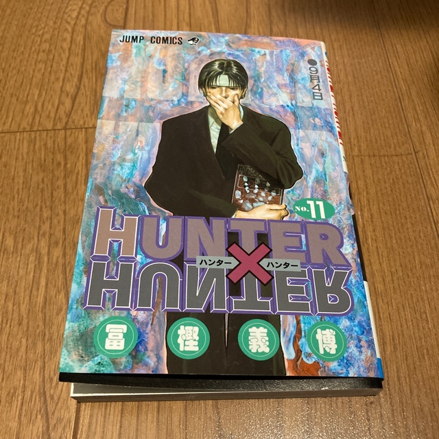 集英社 Hunter Hunter 11巻の通販 By Dsuke S Shop シュウエイシャならラクマ