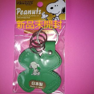 スヌーピー(SNOOPY)のスヌーピークローバーレザーキーホルダー グリーン  革製キーホルダー(キーホルダー)