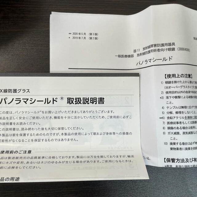 東レ(トウレ)の放射線防護 パノラマシールド 東レ インテリア/住まい/日用品のオフィス用品(その他)の商品写真