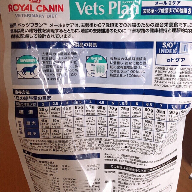 ROYAL CANIN(ロイヤルカナン)の【最終値下げ】ロイヤルカナン メールケア 猫 (残1.8kg) その他のペット用品(ペットフード)の商品写真