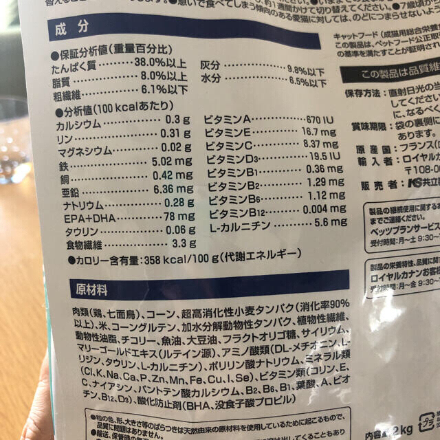 ROYAL CANIN(ロイヤルカナン)の【最終値下げ】ロイヤルカナン メールケア 猫 (残1.8kg) その他のペット用品(ペットフード)の商品写真