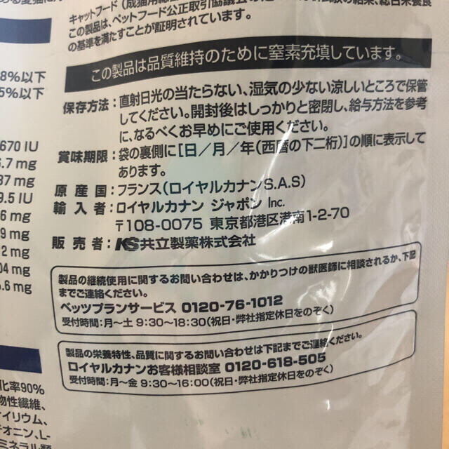 ROYAL CANIN(ロイヤルカナン)の【最終値下げ】ロイヤルカナン メールケア 猫 (残1.8kg) その他のペット用品(ペットフード)の商品写真