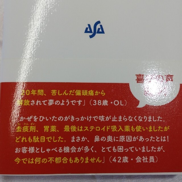 つらい不調が続いたら慢性上咽頭炎を治しなさい エンタメ/ホビーの本(健康/医学)の商品写真