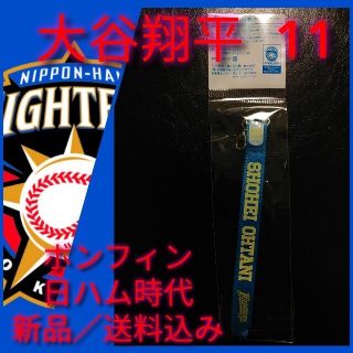 ホッカイドウニホンハムファイターズ(北海道日本ハムファイターズ)の【大谷翔平選手☆ボンフィン】北海道日本ハムファイターズ☆背番号11☆送料無料(記念品/関連グッズ)