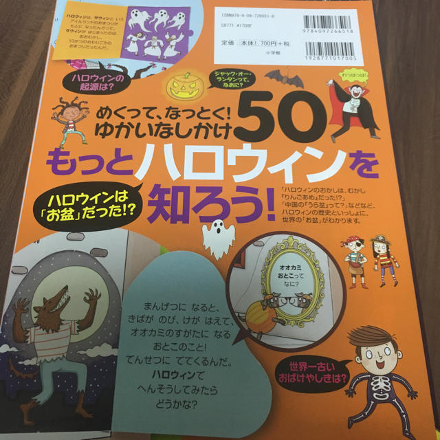 めくってものしり絵本   ハロウィンがいっぱい！ エンタメ/ホビーの本(その他)の商品写真