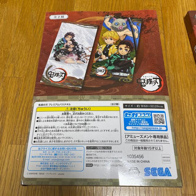 SEGA(セガ)の鬼滅の刃　プレミアムバスタオルセット エンタメ/ホビーのアニメグッズ(タオル)の商品写真