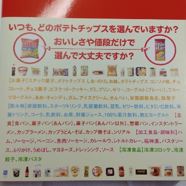 食べるなら、どっち！？ 不安食品見極めガイド エンタメ/ホビーの本(住まい/暮らし/子育て)の商品写真