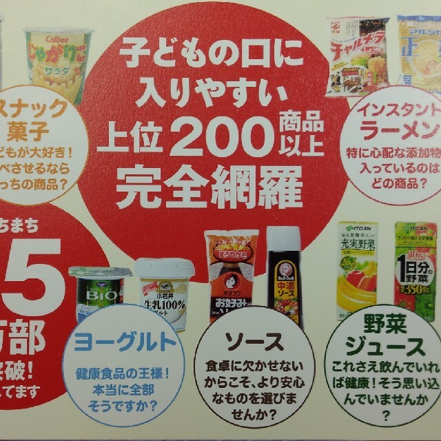 食べるなら、どっち！？ 不安食品見極めガイド エンタメ/ホビーの本(住まい/暮らし/子育て)の商品写真