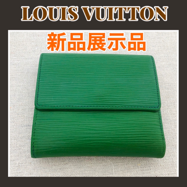 【LOUIS VUITTON】ルイヴィトン✨エピ　ダブルホック折り財布　グリーン
