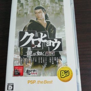 セガ(SEGA)のクロヒョウ 龍が如く新章（PSP the Best） PSP(携帯用ゲームソフト)