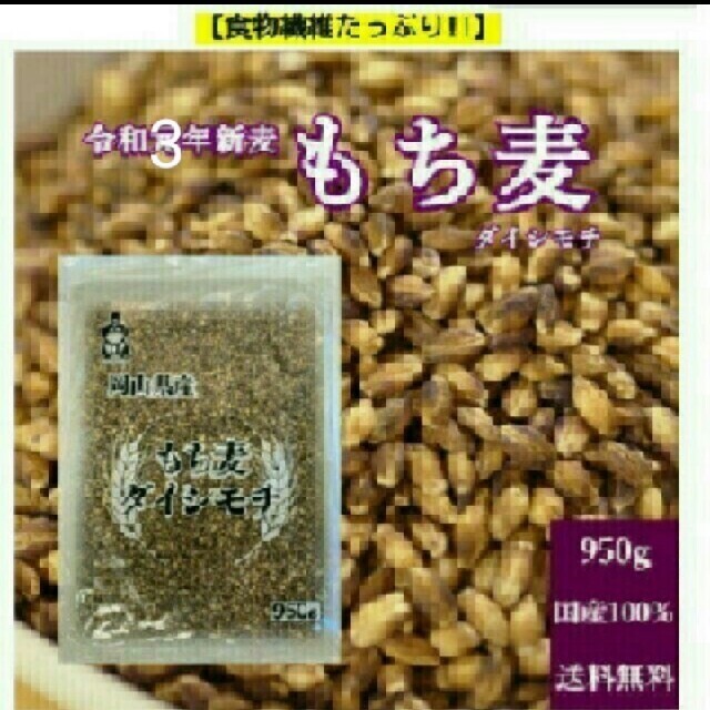 もち麦 食品/飲料/酒の食品(米/穀物)の商品写真