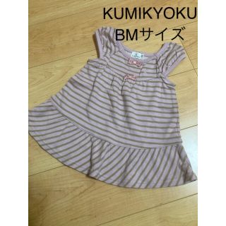 クミキョク(kumikyoku（組曲）)のKUMIKYOKU BMサイズ トップス(Tシャツ/カットソー)