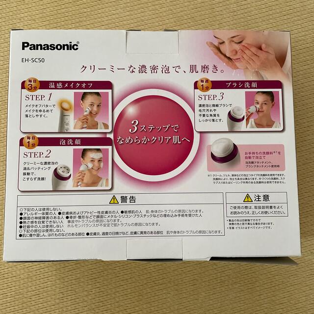 Panasonic(パナソニック)の洗顔美容器 スマホ/家電/カメラの美容/健康(フェイスケア/美顔器)の商品写真