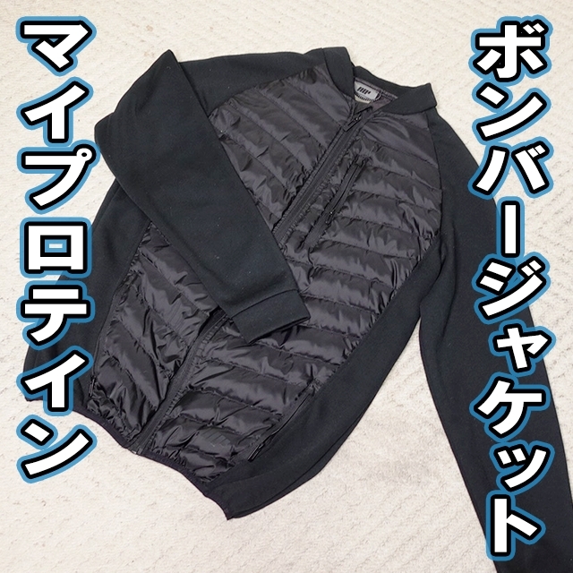 MYPROTEIN(マイプロテイン)のプロテックボンバージャケット S ブラック マイプロテイン メンズのジャケット/アウター(ダウンジャケット)の商品写真