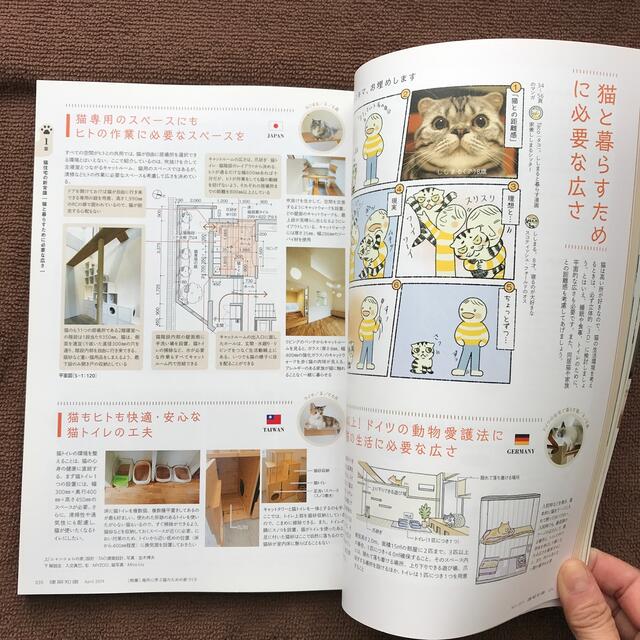 【リサイクル本】建築知識 2019年 4月号【海外に学ぶ猫のための家づくり】 エンタメ/ホビーの雑誌(専門誌)の商品写真