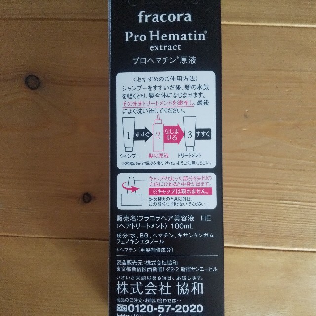 フラコラ(フラコラ)のフラコラ　プロヘマチン原液 コスメ/美容のヘアケア/スタイリング(ヘアケア)の商品写真