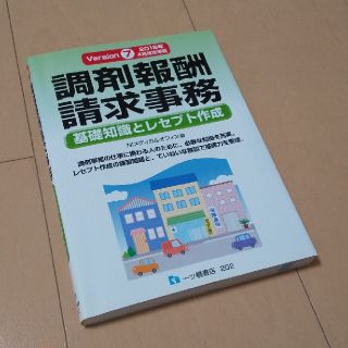 サルノリ様専用ページ☆調剤報酬請求事務 (健康/医学)