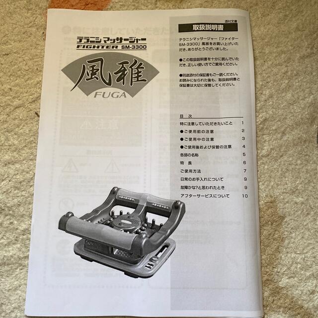 テラニシマッサージャー風雅 ファイターSM3300 多機能3次元 テラニシマッサージャー風雅 ファイターSM3300 多機能3次元