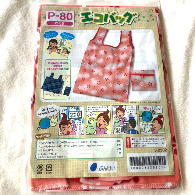 【未開封】エコバッグ　手作り用 布　キット 子供　手芸　家庭科　宿題　手芸キット ハンドメイドの素材/材料(各種パーツ)の商品写真