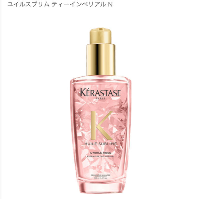 KERASTASE(ケラスターゼ)のケラスターゼ ヘアオイル ユイルスブリム ティーインテリアル N コスメ/美容のヘアケア/スタイリング(トリートメント)の商品写真