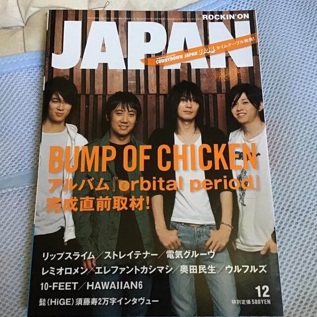 ROCKIN'ON JAPAN (ロッキング・オン・ジャパン) 2017年 12