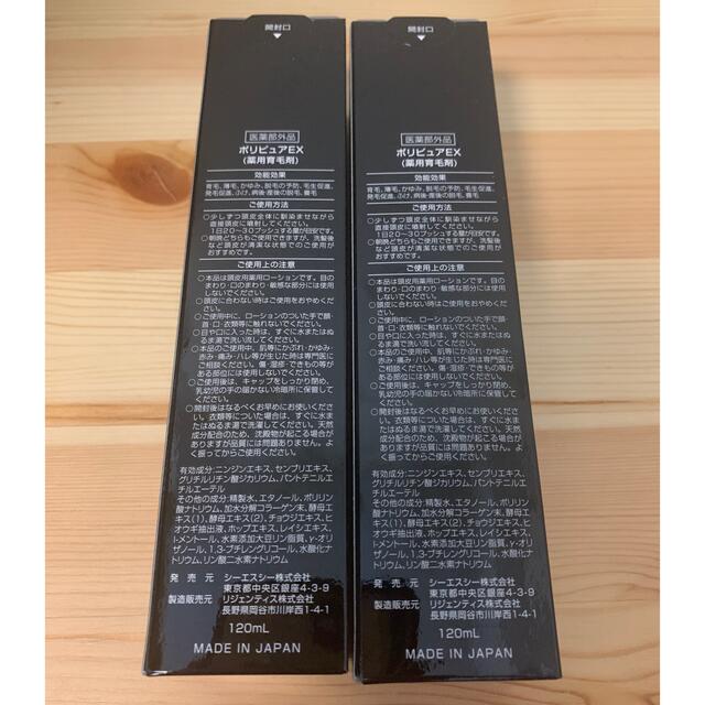 ポリピュアEX(薬用育毛剤)2本セット www.krzysztofbialy.com