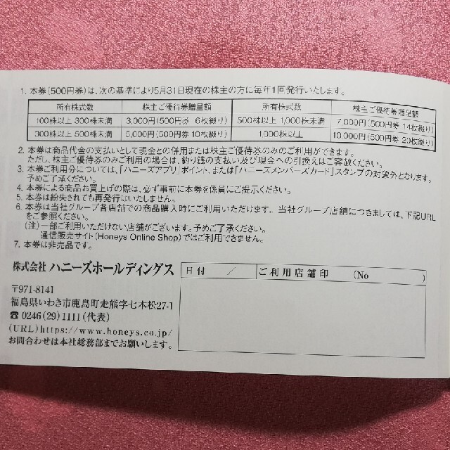 通販でクリスマス ハニーズ 株主優待券 分 | thetaiwantimes.com