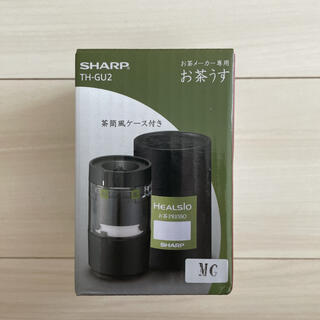 シャープ(SHARP)のTH-GU2 ヘルシオお茶プレッソ用お茶うす TE-TS56V TE-GS10B(調理機器)
