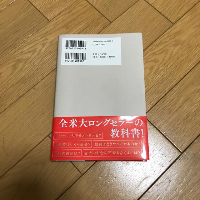 アメリカの高校生が学んでいるお金の教科書 エンタメ/ホビーの本(ビジネス/経済)の商品写真