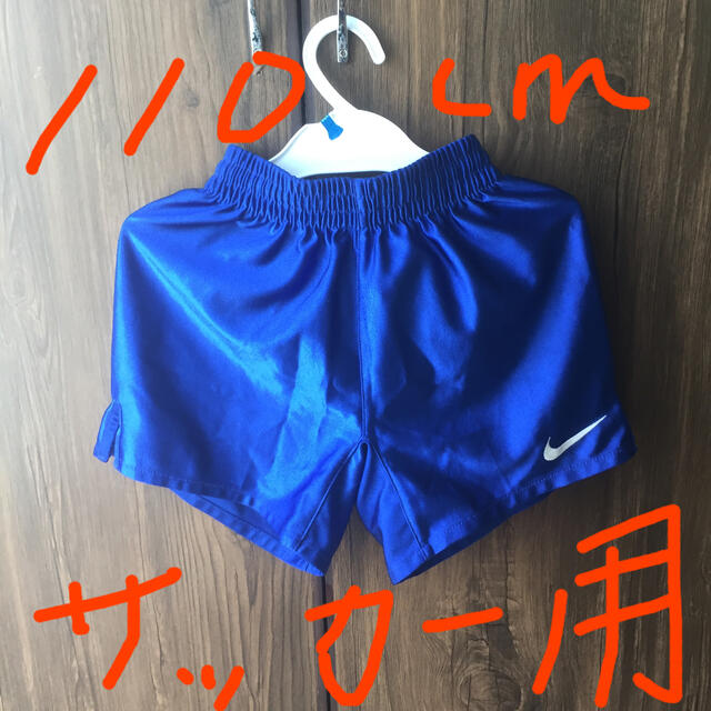 NIKE(ナイキ)のナイキ 110㎝ 青色 ブルー サッカー用ユニフォーム 半ズボン キッズ/ベビー/マタニティのキッズ服男の子用(90cm~)(パンツ/スパッツ)の商品写真