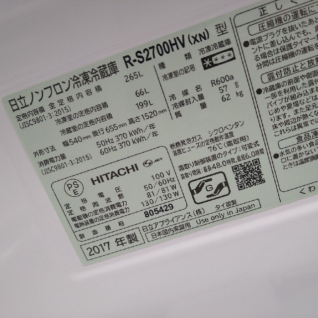 日立(ヒタチ)の冷蔵庫　日立　真空チルド　真ん中野菜室　使い易いスリムタイプ　自炊向きサイズ スマホ/家電/カメラの生活家電(冷蔵庫)の商品写真