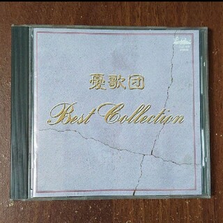 憂歌団  Best Collection  vol.Ⅲ 13titles(ポップス/ロック(邦楽))