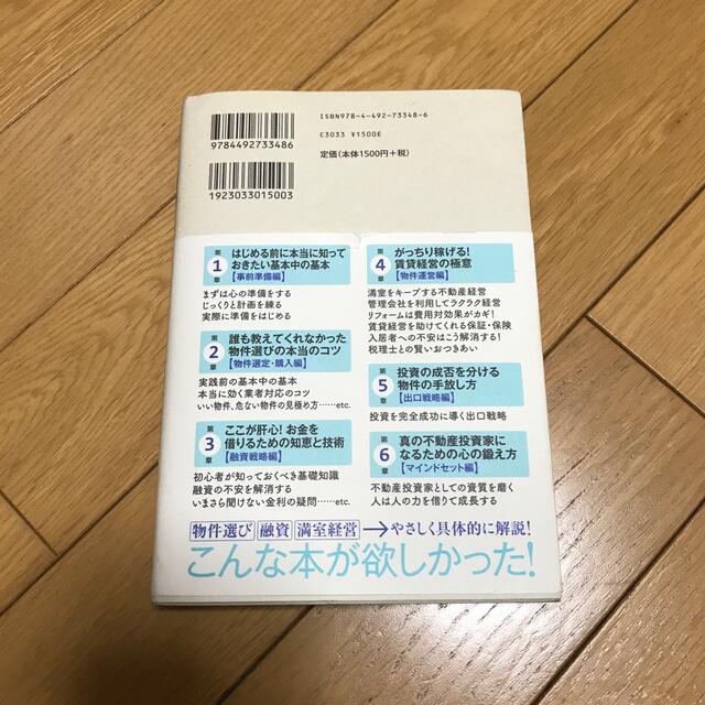 初心者から経験者まですべての段階で差がつく！不動産投資最強の教科書 投資家１００ エンタメ/ホビーの本(ビジネス/経済)の商品写真