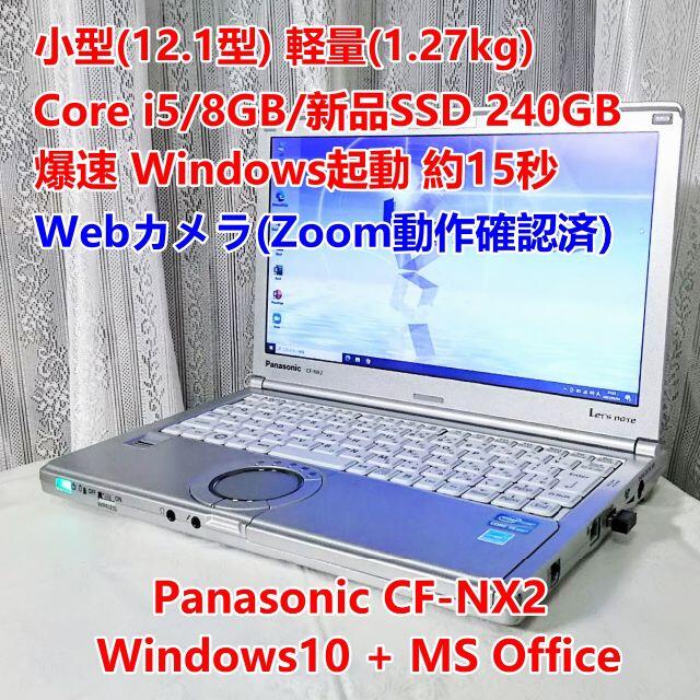 最短翌日発送可 Panasonic CF-NX2 Windows10Pro 新品SSD ノートPC