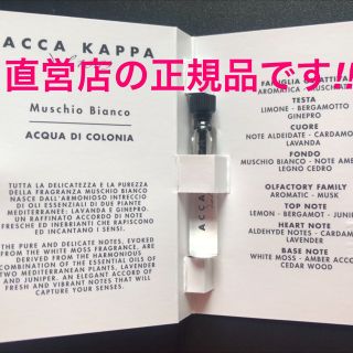 アッカ(acca)のACCA KAPPA アッカカッパ ホワイトモス 田中みな実さん他芸能人愛用品(ユニセックス)