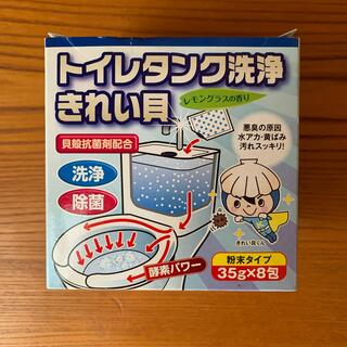 トイレタンク洗浄剤　レモングラスの香り(洗剤/柔軟剤)