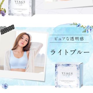【Viage】ナイトブラ【新品未使用】(ブラ)