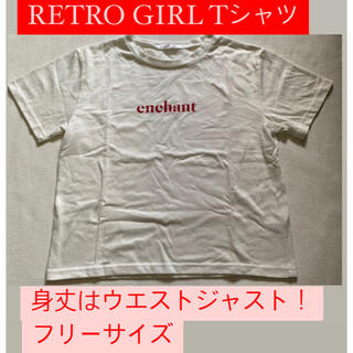 レトロガール(RETRO GIRL)の【可愛いです！！！】RETRO GIRL Tシャツ サイズFree(Tシャツ(半袖/袖なし))