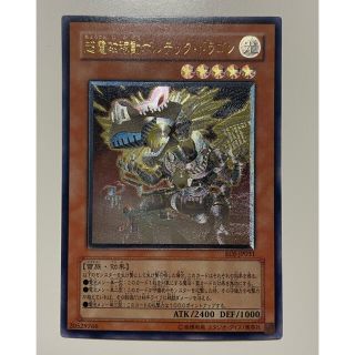 ユウギオウ(遊戯王)の遊戯王 超電磁稼動ボルテック・ドラゴン レリーフ(シングルカード)