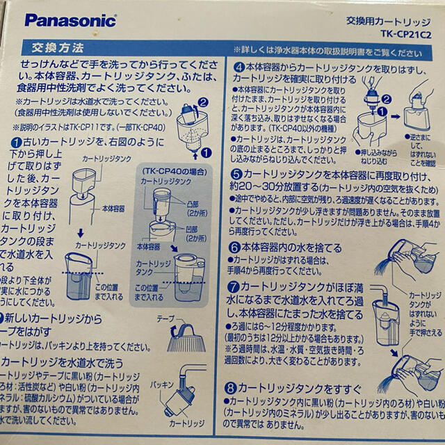 Panasonic(パナソニック)のPanasonic 交換用カートリッジTK-CP21C2 インテリア/住まい/日用品のキッチン/食器(浄水機)の商品写真