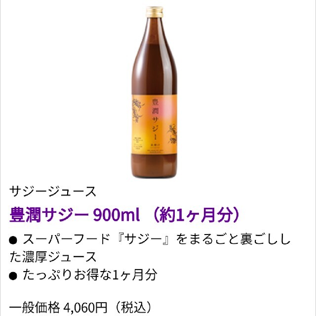 豊潤サジー1000ml×2本　サジーによく合うゆずみつ×2本購入時期20241