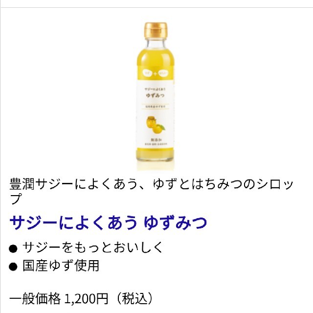 フィネス　豊潤サジー　1000ml  サジーによくあうゆずみつ