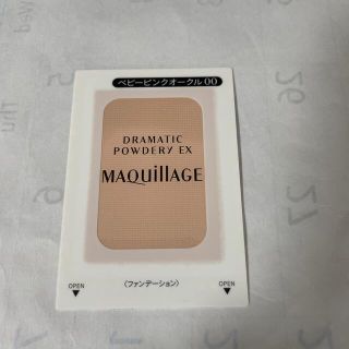 マキアージュ(MAQuillAGE)のマキアージュ　サンプル(サンプル/トライアルキット)