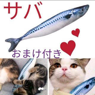 新品　魚のぬいぐるみ　犬猫のおもちゃ　けりぐるみ　猫大好き(猫)