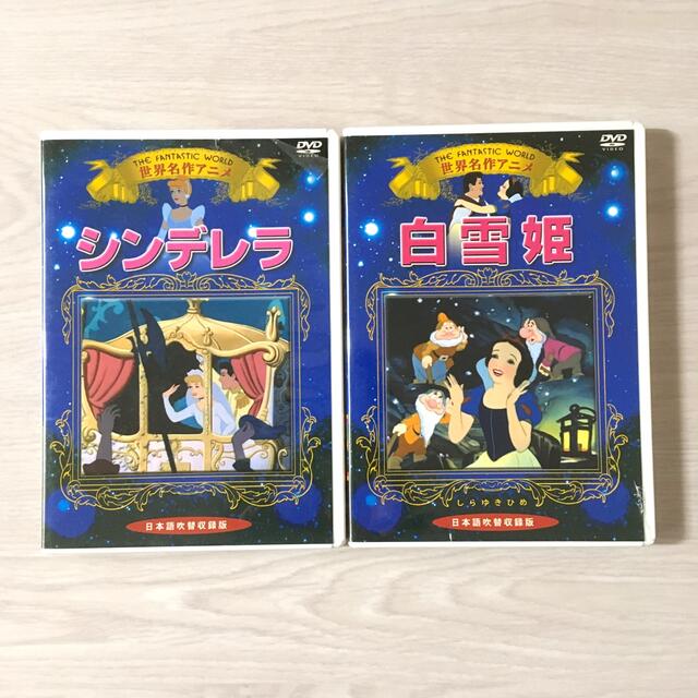 世界の名作アニメ　2本セット エンタメ/ホビーのDVD/ブルーレイ(キッズ/ファミリー)の商品写真