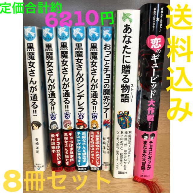 【8冊セット・送料込】黒魔女さんが通る！！ （コラボ込）