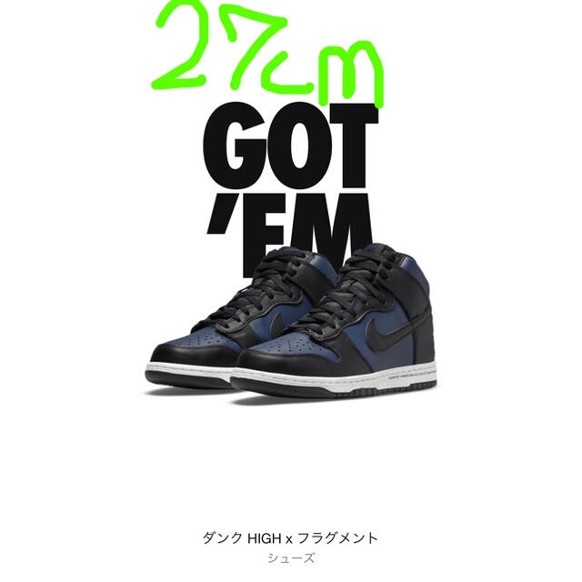 27センチ NIKE ダンク HIGH×フラグメント Midnight Navy