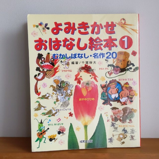 よみきかせおはなし絵本 1 むかしばなし・名作20 ももたろう 3びきのこぶた エンタメ/ホビーの本(絵本/児童書)の商品写真