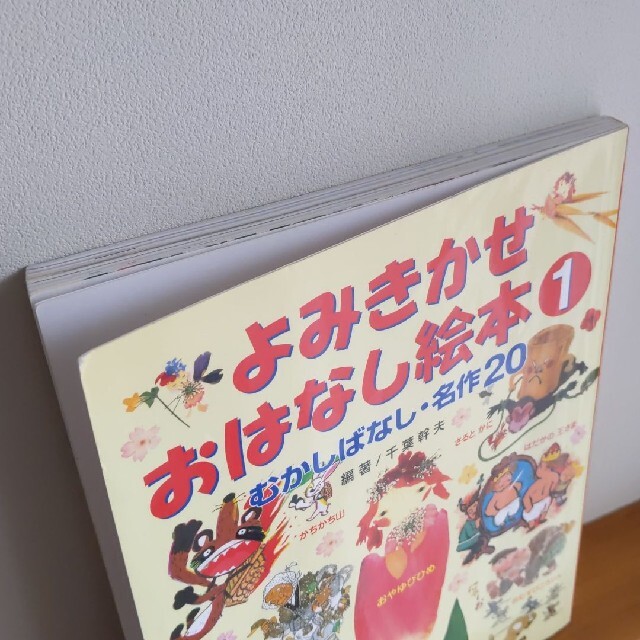 よみきかせおはなし絵本 1 むかしばなし・名作20 ももたろう 3びきのこぶた エンタメ/ホビーの本(絵本/児童書)の商品写真